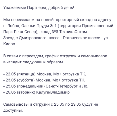 Информация о складе!