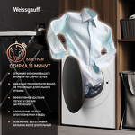 Превью картинка Стиральная машина с фронтальной загрузкой Weissgauff WM 591410 Inverter Steam #17