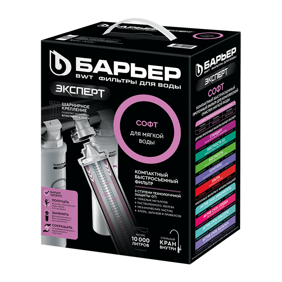 Фото Фильтр для воды Барьер Эксперт Смягчение Био