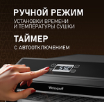 Превью картинка Сушилка для овощей и фруктов Weissgauff WDH 106 Dry Cube #13