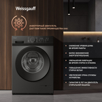 Превью картинка Стиральная машина с фронтальной загрузкой Weissgauff WM 48128 Inverter Steam Grey #3