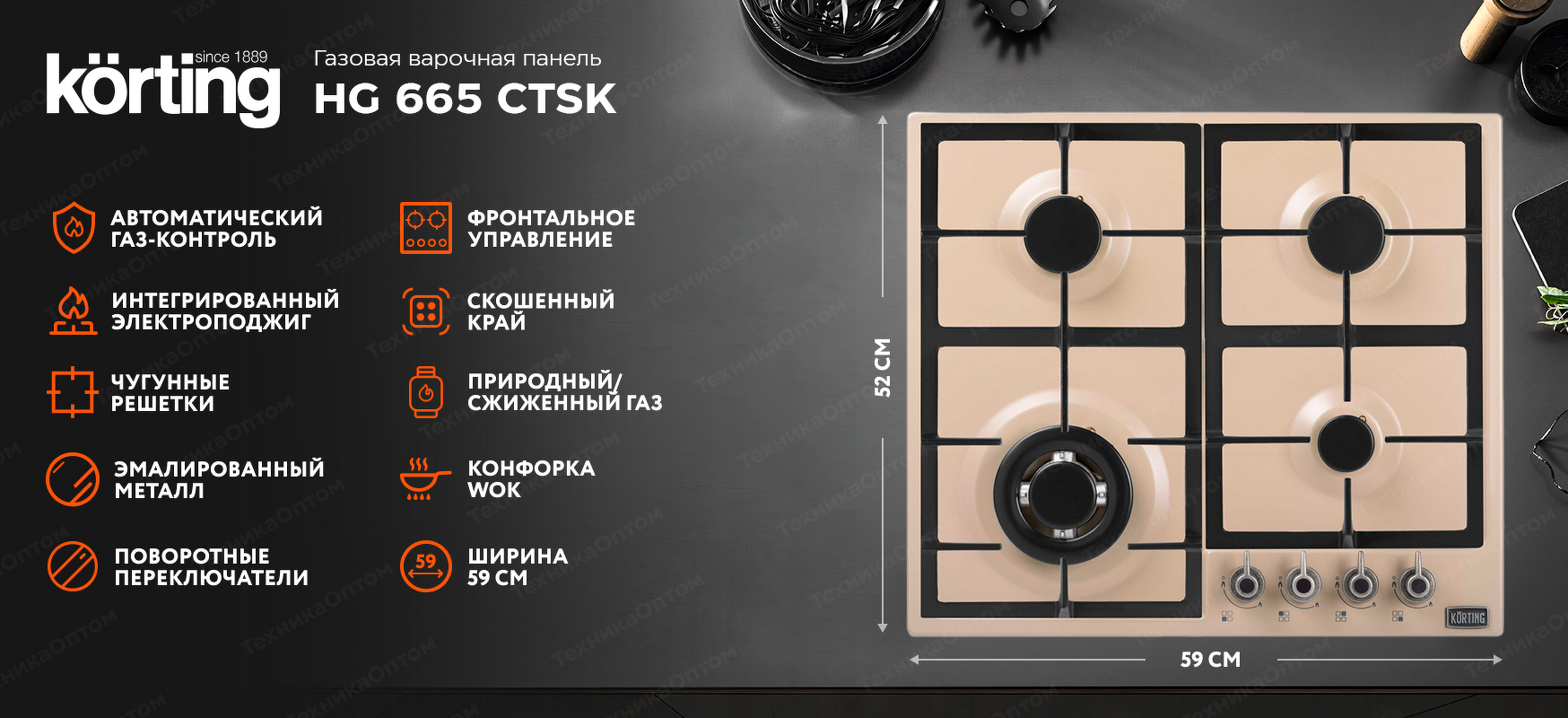Преимущества Газовая варочная панель Körting HG 665 CTSK