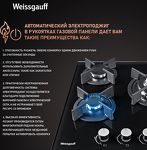 Превью картинка Газовая варочная панель Weissgauff HGG 451 BGh #4