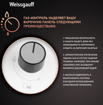 Превью картинка Газовая варочная панель Weissgauff HGG 641 WGSV #3