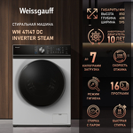 Превью картинка Стиральная машина с фронтальной загрузкой Weissgauff WM 47147 DC Inverter Steam #13