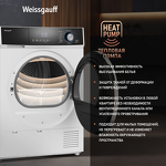 Превью картинка Машина сушильная Weissgauff WD 6108 Heat Pump #2