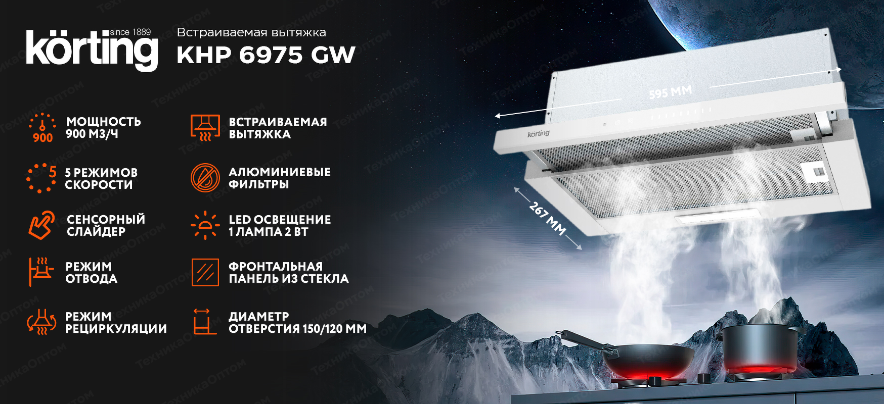 Преимущества Встраиваемая вытяжка Körting KHP 6975 GW