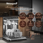 Превью картинка Посудомоечная машина 60см встраиваемая Weissgauff BDW 6036 D AutoOpen #1