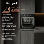 Превью картинка Электрический духовой шкаф Weissgauff EOV 186 LB #5