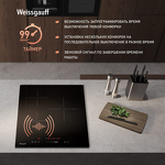 Превью картинка Индукционная варочная панель Weissgauff HI 430 BSC #14