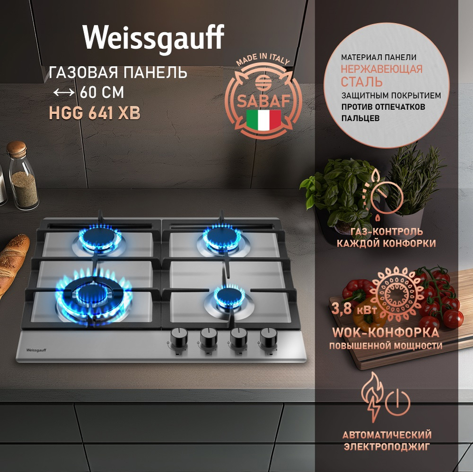 Фото Газовая варочная панель Weissgauff HGG 641 XB