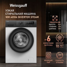Картинка Weissgauff WM 40106 Inverter Steam