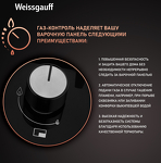 Превью картинка Газовая варочная панель Weissgauff HGG 641 BGSV #3