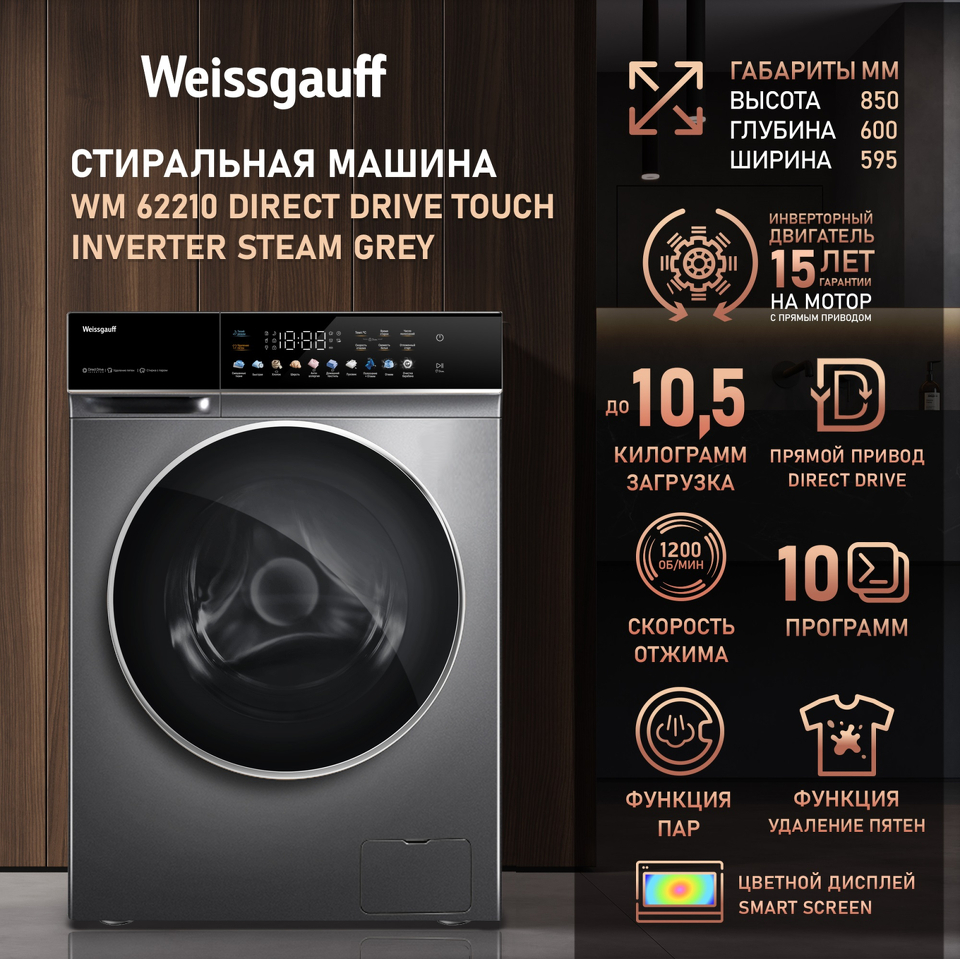 Фото Стиральная машина с фронтальной загрузкой Weissgauff WM 62210 Direct Drive Touch Inverter Steam Grey