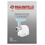 Превью картинка Мясорубка Maunfeld MF-232WB #9