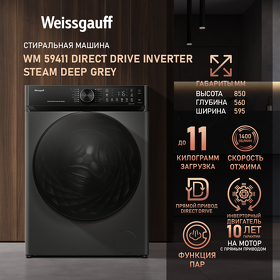 Картинка Weissgauff WM 59411 Direct Drive Inverter Steam Deep Grey