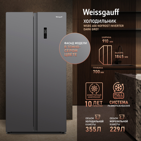 Картинка Weissgauff WSBS 600 NoFrost Inverter Dark Grey