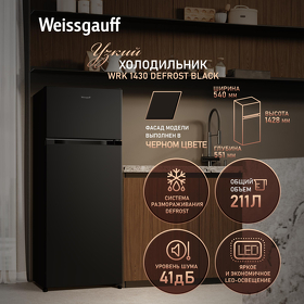 Картинка Weissgauff WRK 1430 Defrost Black