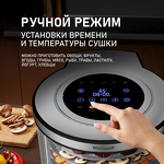 Превью картинка Сушилка для овощей и фруктов Weissgauff WDH 214 Digital Compact #11