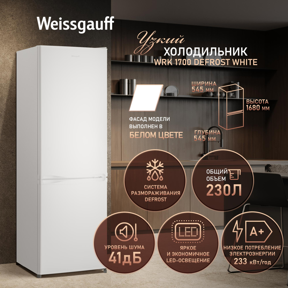Фото Холодильник с нижней морозилкой Weissgauff WRK 1700 DeFrost White