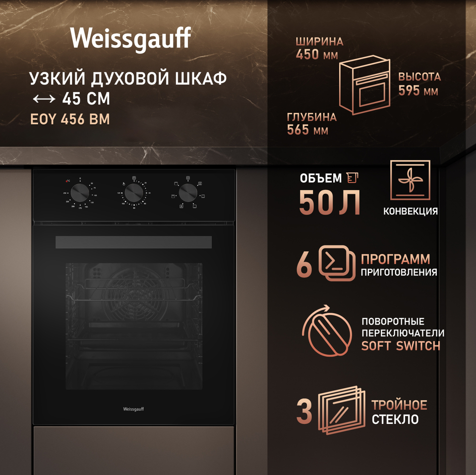 Фото Электрический духовой шкаф Weissgauff EOY 456 BM