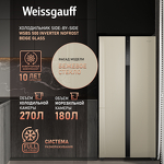 Превью картинка  Холодильник side by side Weissgauff WSBS 500 Inverter NoFrost Beige Glass #2