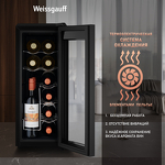 Превью картинка Шкаф винный  Weissgauff WWC-12 Bottle #2