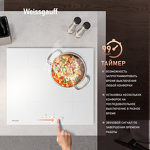 Превью картинка Индукционная варочная панель Weissgauff HI 632 W #7