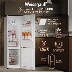 Картинка Weissgauff WRK 145 DeFrost White