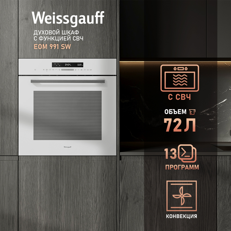 Фото Электрический духовой шкаф Weissgauff EOM 991 SW