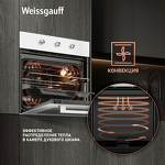 Превью картинка Электрический духовой шкаф Weissgauff EOM 262 PMW #13