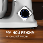 Превью картинка Миксер Weissgauff WSM 228 PDW Touch Screen Pro #25