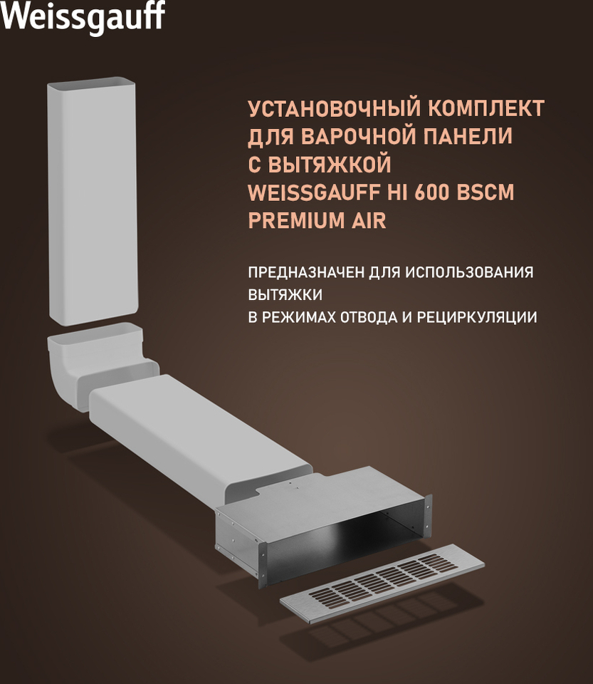 Фото Weissgauff HI 600 BSCM Premium Air (2 из 2 мест)