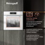Превью картинка Электрический духовой шкаф Weissgauff EOM 691 PDW Steam Clean #9