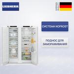 Превью картинка  Холодильник side by side Liebherr XRF 5220 #1