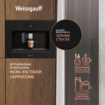 Превью картинка Кофемашина встраиваемая Weissgauff WCMI-576 Touch Cappuccino #1