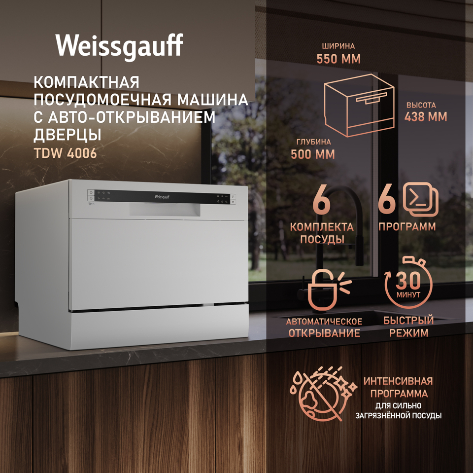 Фото Посудомоечная машина компактная Weissgauff TDW 4006