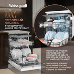 Превью картинка Посудомоечная машина 60см Weissgauff DW 999 Touch Inverter Dual Fan Dry #14