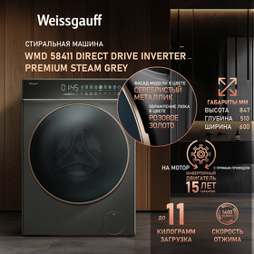 Картинка Weissgauff WMD 58411 Direct Drive Inverter Premium Steam Grey