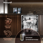 Превью картинка Посудомоечная машина 60см встраиваемая Weissgauff BDW 6038 D Autoopen #7