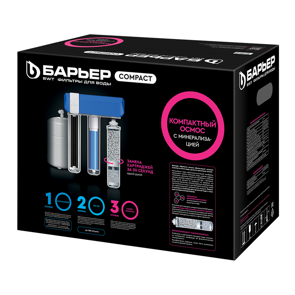 Фото Фильтр для воды Барьер Compact OSMO 100 М