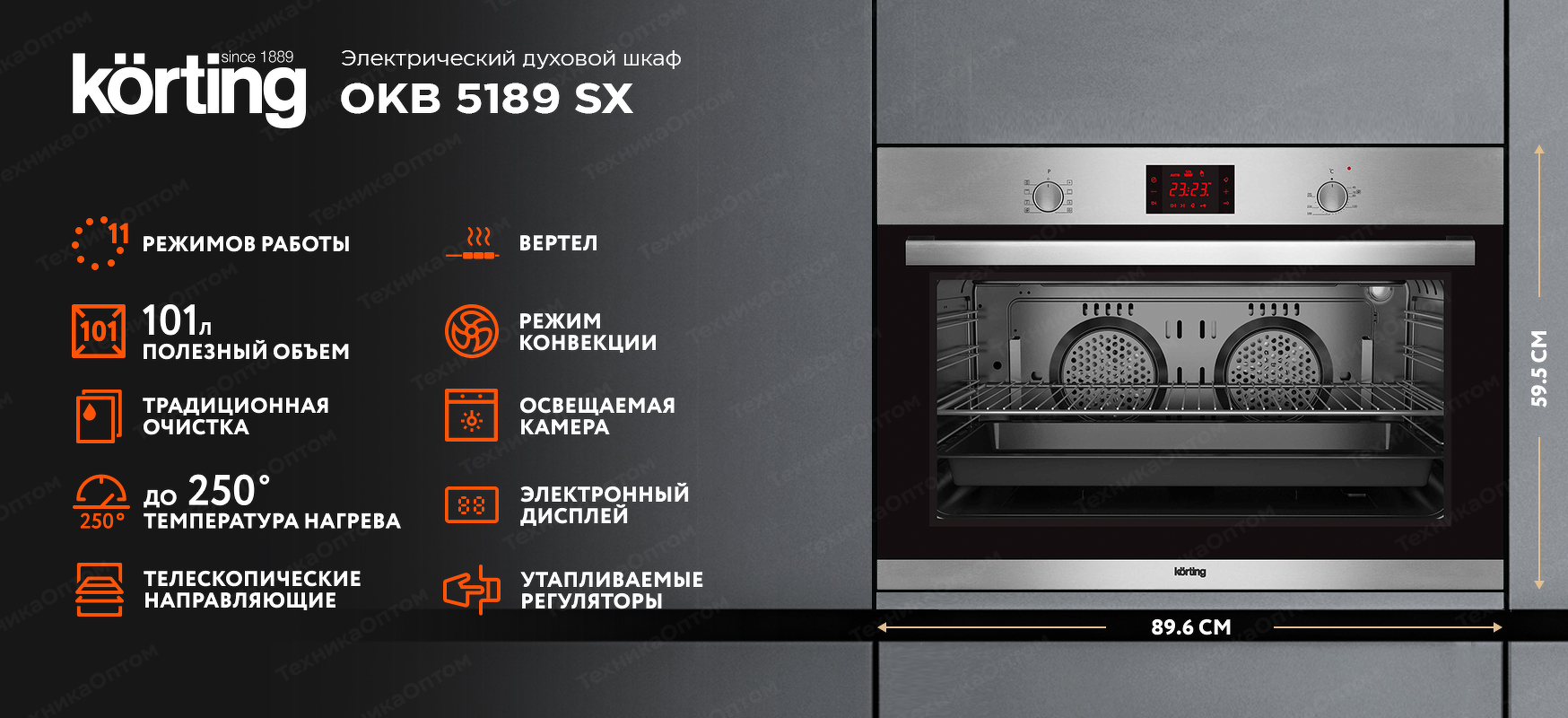 Преимущества Электрический духовой шкаф Körting OKB 5189 SX