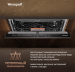 Превью картинка Посудомоечная машина 60см встраиваемая Weissgauff BDW 6038 D Inverter Autoopen #11