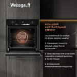 Превью картинка Электрический духовой шкаф Weissgauff EOV 29 PDBS Black Edition #5