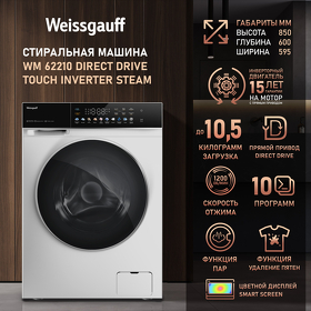Картинка Weissgauff WM 62210 Direct Drive Touch Inverter Steam