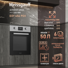 Картинка Weissgauff EOY 456 PDX