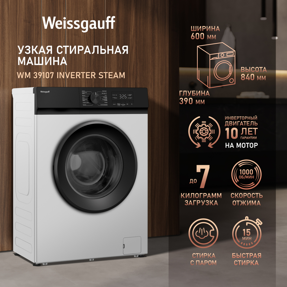 Фото Стиральная машина с фронтальной загрузкой Weissgauff WM 39107 Inverter Steam