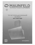 Превью картинка Наклонная вытяжка Maunfeld Sky Star Chef 90 белый #17