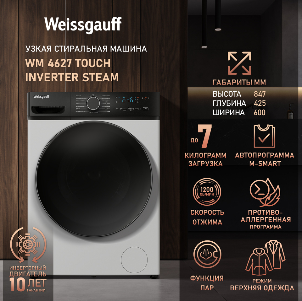 Фото Стиральная машина с фронтальной загрузкой Weissgauff WM 4627 Touch Inverter Steam