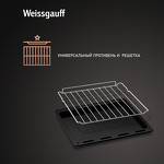 Превью картинка Электрический духовой шкаф Weissgauff EOY 456 PDW #9